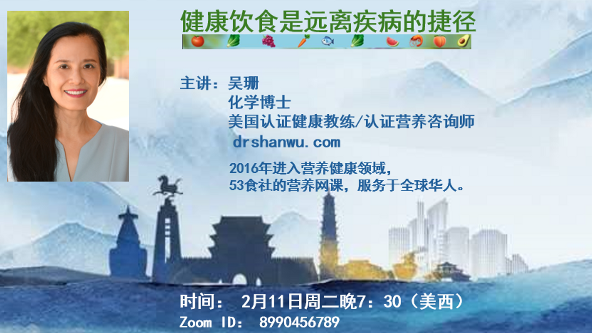 吴珊博士健康讲座#59: 湾区甘肃同乡会 02112025